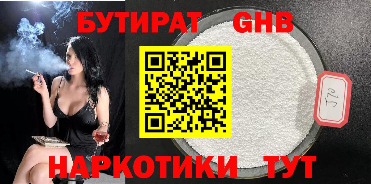 БУТИРАТ 99% Тулун