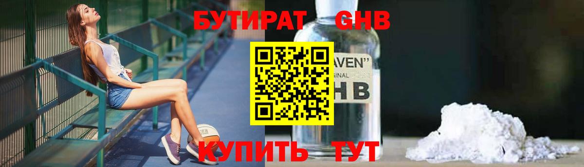 Бутират  Вход с VPN  Тулун  БУТИРАТ бутик 