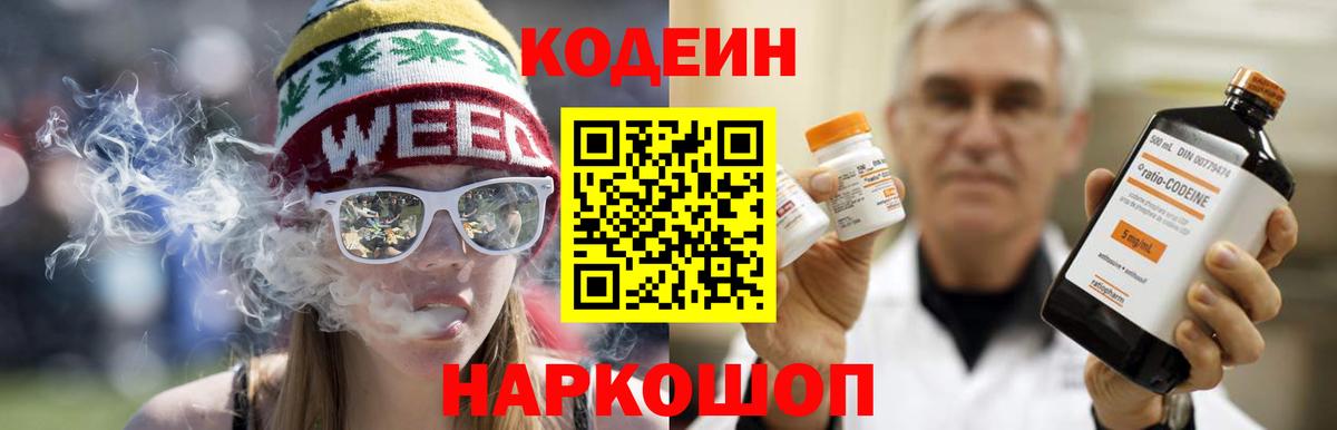 где купить наркоту  Кодеин Purple Drank  Вход с VPN  Кодеин напиток Lean (лин)  Тулун 