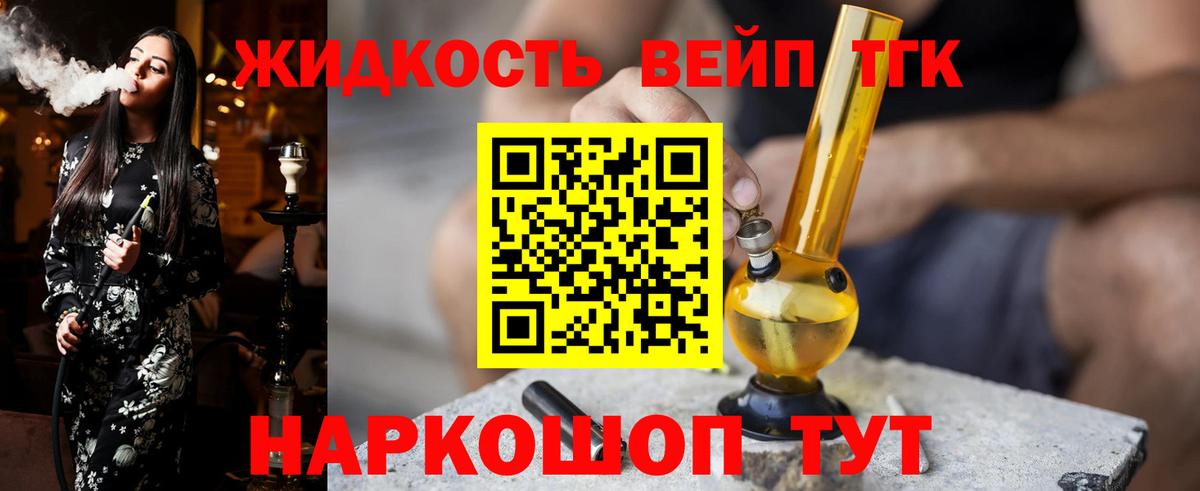 ТГК вейп с тгк  Вход с VPN  Дистиллят ТГК Wax  Тулун 